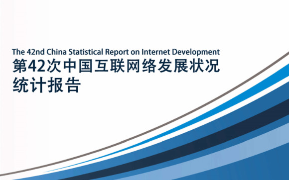 中国互联网络发展状况统计报告（多图）