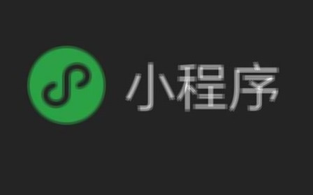 QuestMobile微信小程序深度洞察研究报告(多图！）